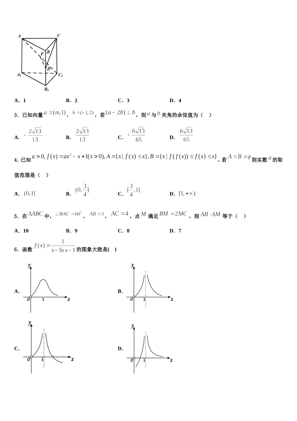 2023-2024学年上海市静安区风华中学数学高三第一学期期末综合测试试题含解析_第2页