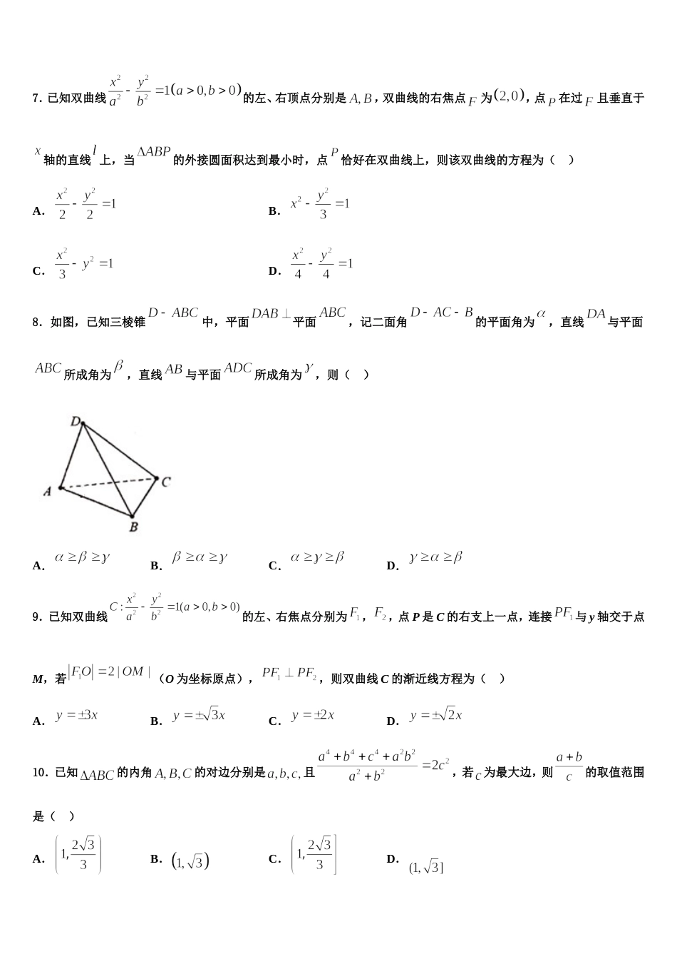 2023-2024学年上海市静安区风华中学数学高三第一学期期末综合测试试题含解析_第3页