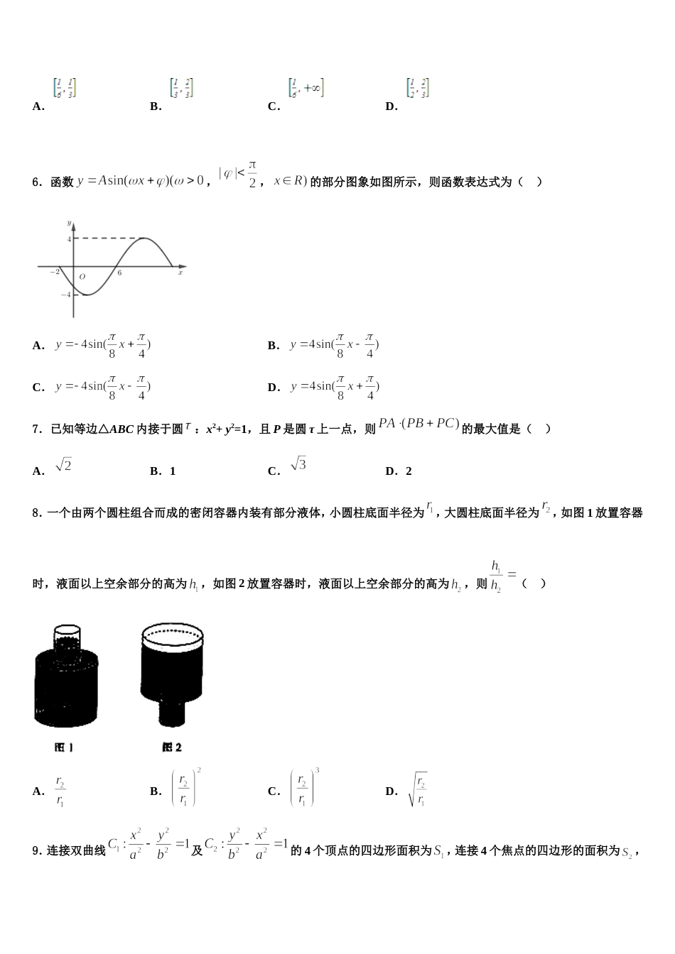 2023-2024学年上海市静安区风华中学数学高三上期末调研模拟试题含解析_第2页