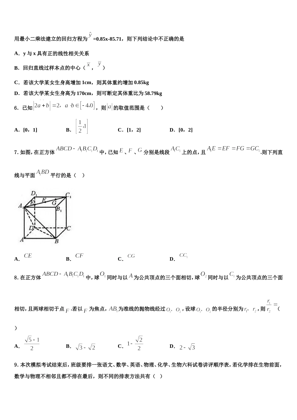 2023-2024学年上海市闵行中学数学高三上期末复习检测试题含解析_第2页