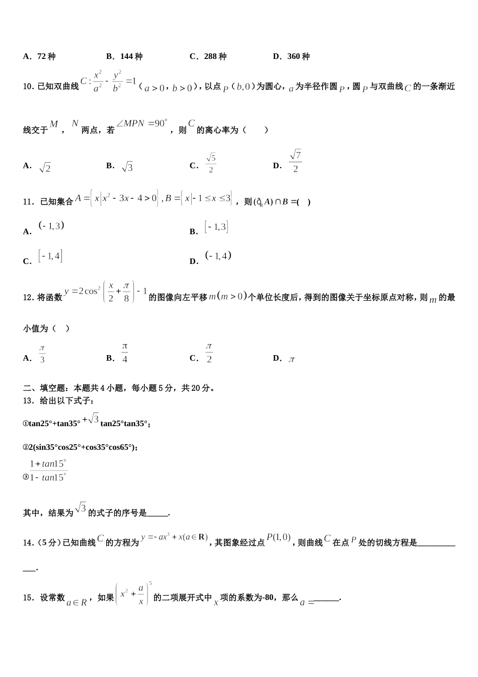 2023-2024学年上海市闵行中学数学高三上期末复习检测试题含解析_第3页