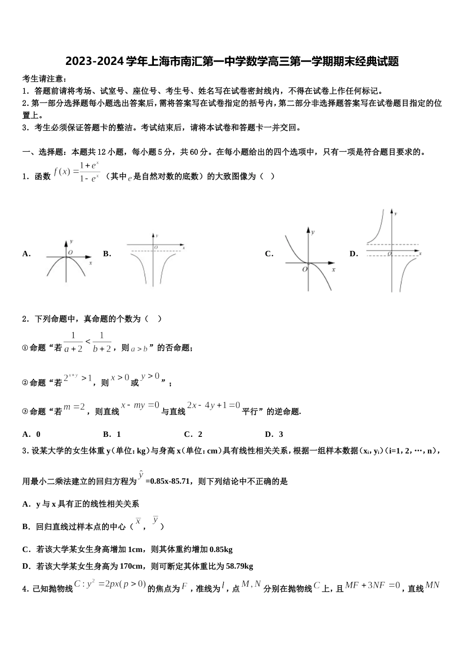 2023-2024学年上海市南汇第一中学数学高三第一学期期末经典试题含解析_第1页