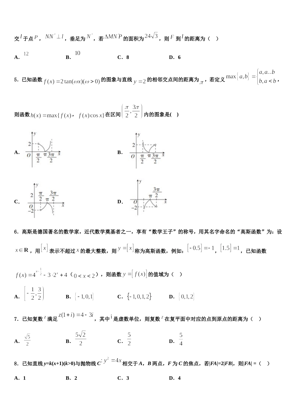 2023-2024学年上海市南汇第一中学数学高三第一学期期末经典试题含解析_第2页