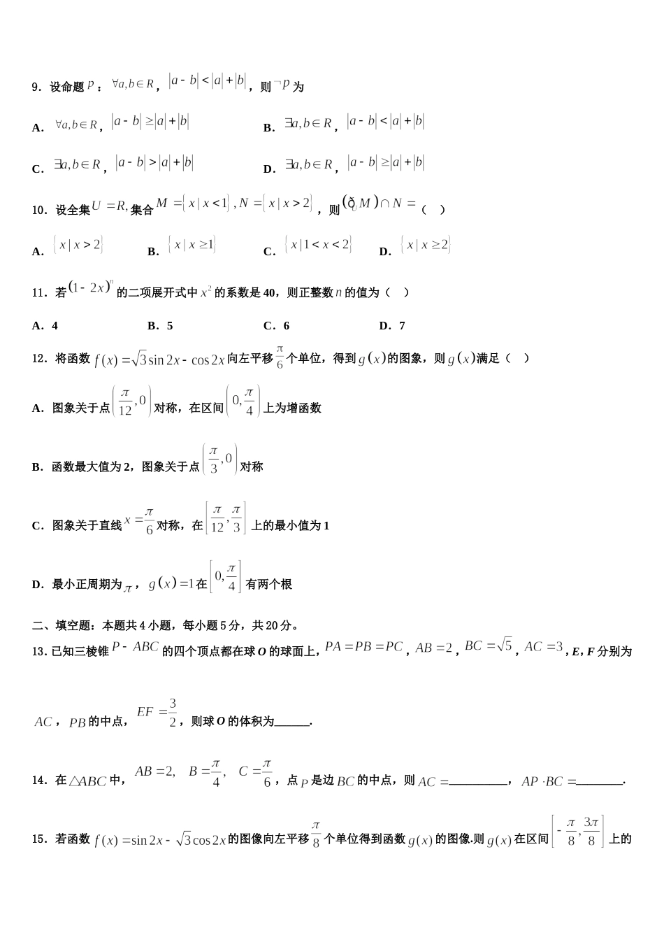 2023-2024学年上海市南汇第一中学数学高三第一学期期末经典试题含解析_第3页