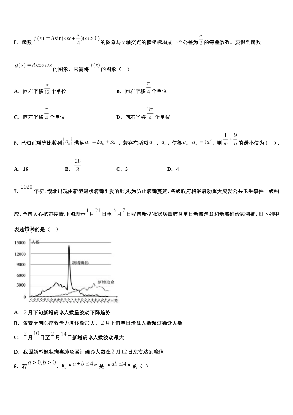 2023-2024学年上海市泥城中学高三数学第一学期期末检测模拟试题含解析_第2页