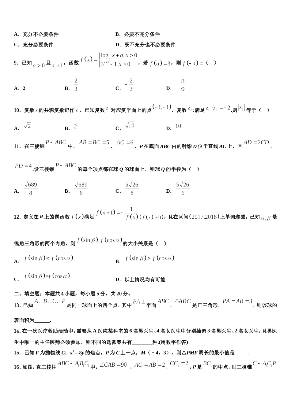 2023-2024学年上海市泥城中学高三数学第一学期期末检测模拟试题含解析_第3页