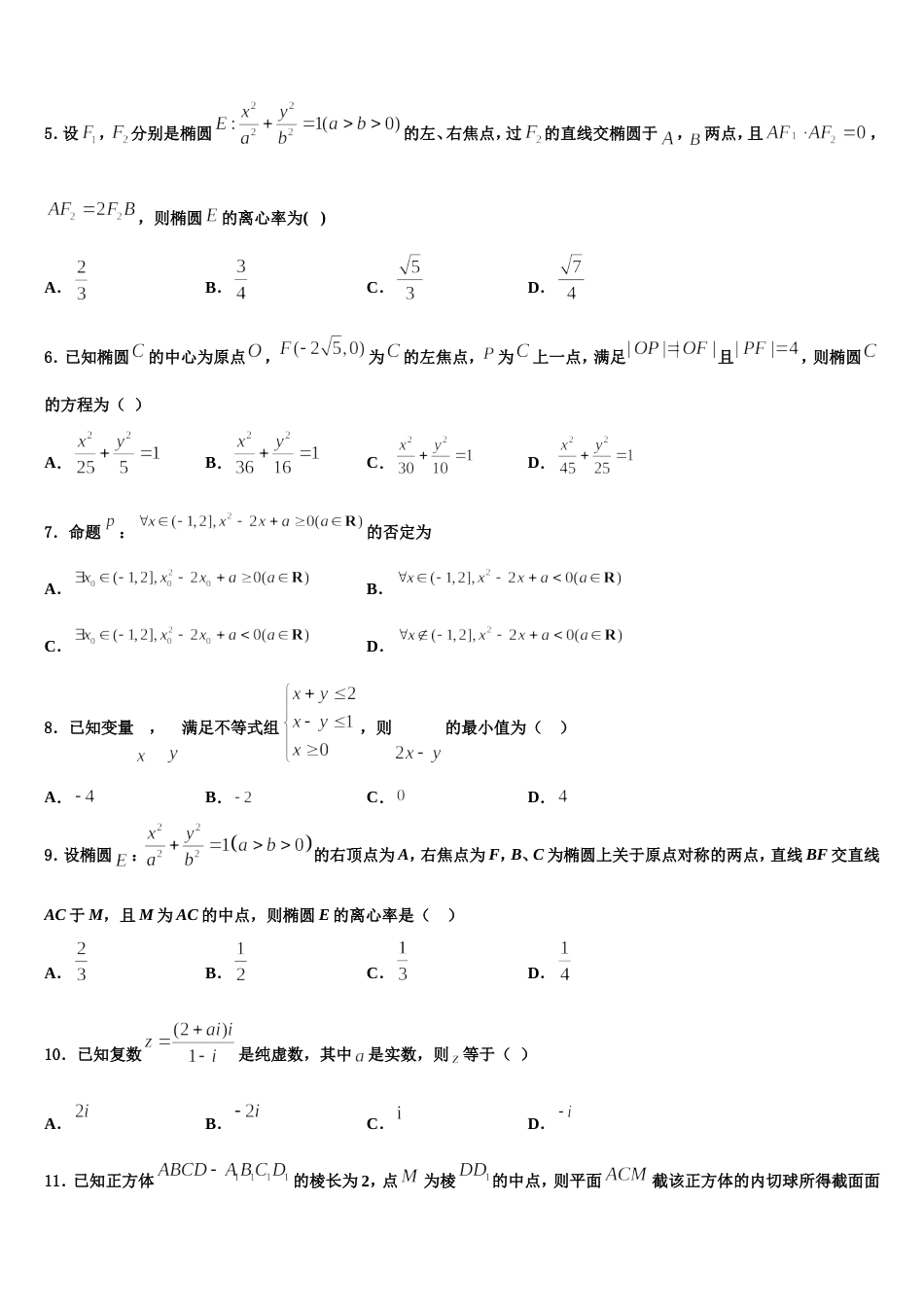 2023-2024学年上海市浦东区洋泾中学数学高三上期末教学质量检测试题含解析_第2页