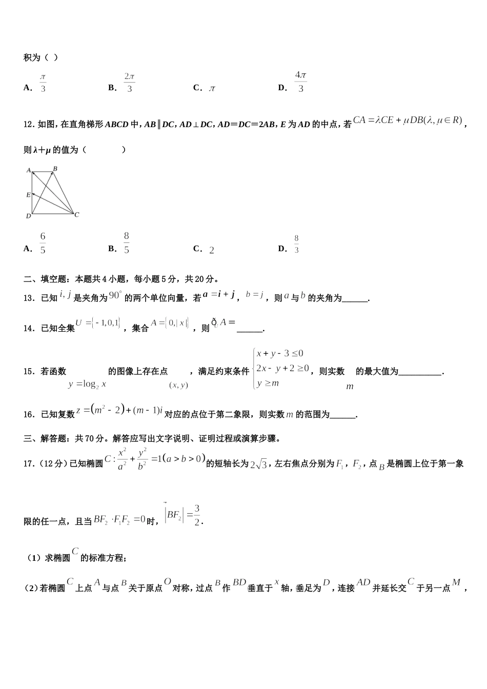 2023-2024学年上海市浦东区洋泾中学数学高三上期末教学质量检测试题含解析_第3页