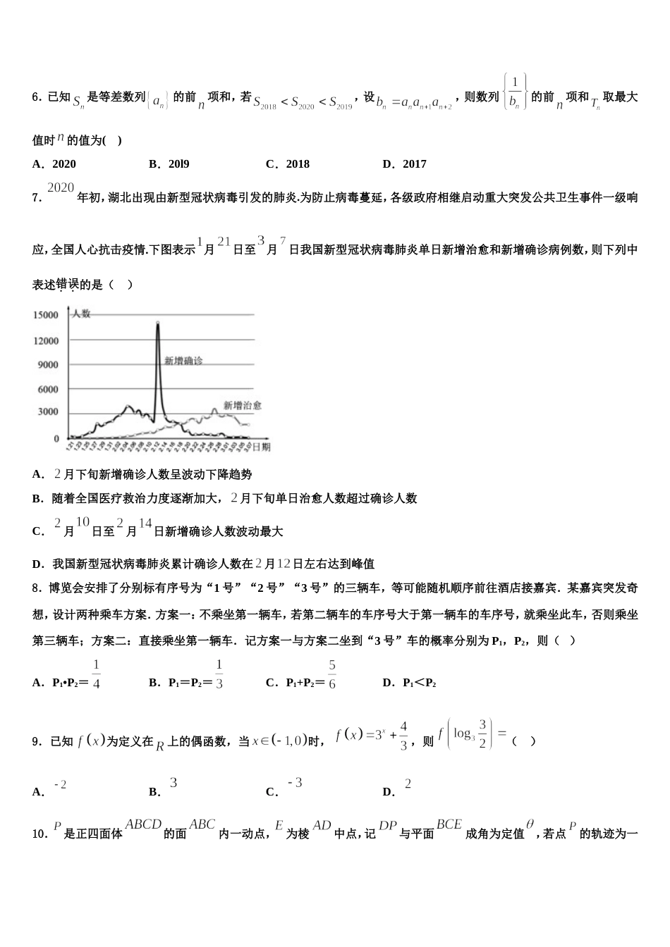 2023-2024学年上海市浦东新区进才中学高三上数学期末教学质量检测试题含解析_第2页