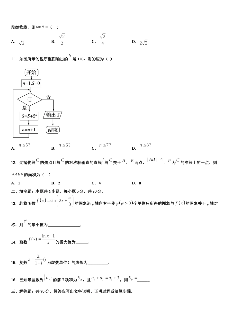 2023-2024学年上海市浦东新区进才中学高三上数学期末教学质量检测试题含解析_第3页