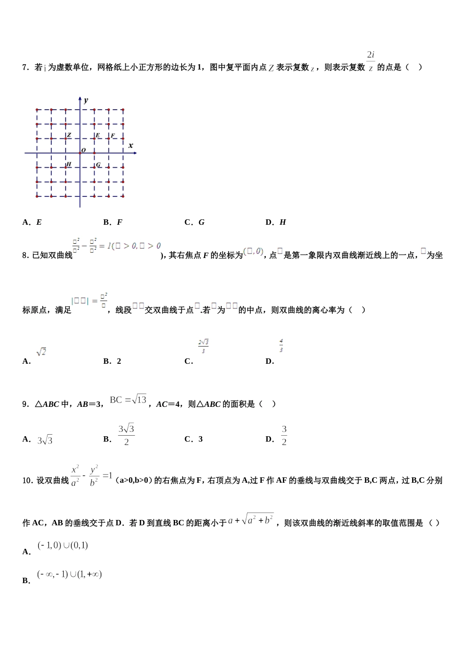 2023-2024学年上海市普陀区数学高三上期末经典模拟试题含解析_第2页