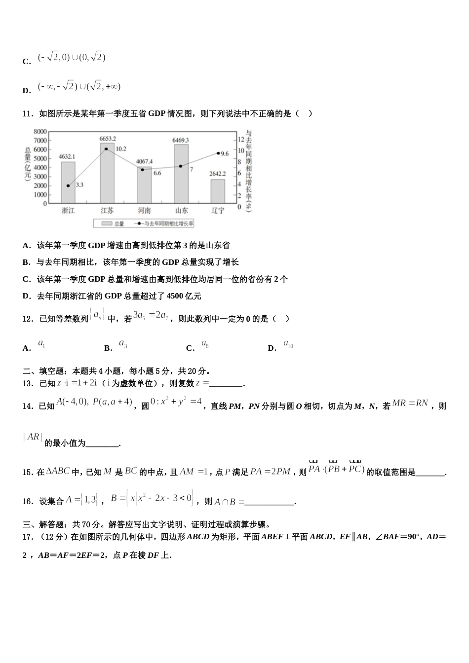 2023-2024学年上海市普陀区数学高三上期末经典模拟试题含解析_第3页