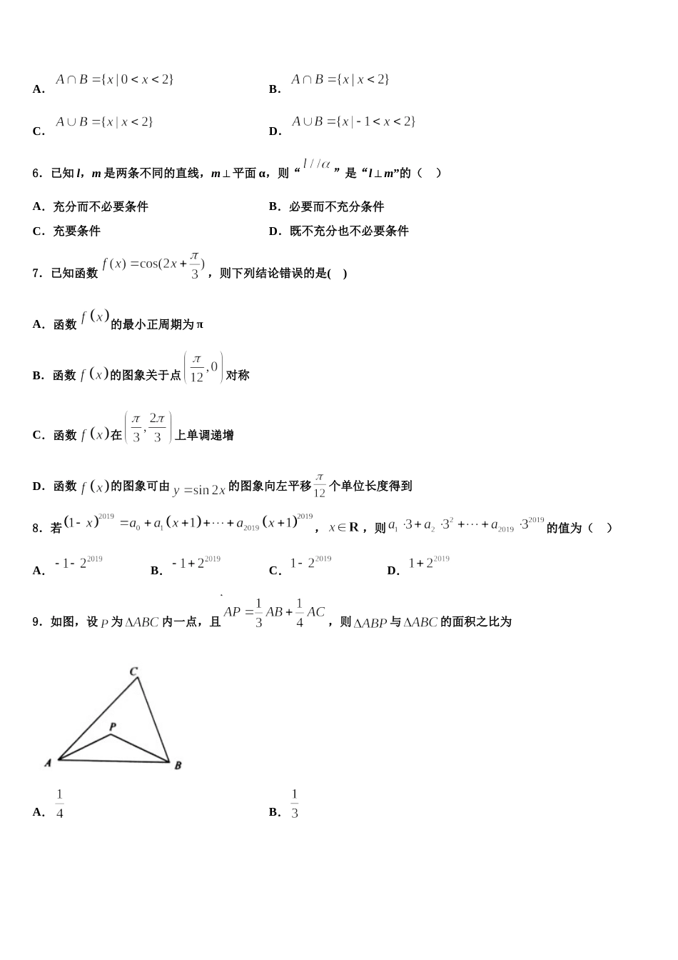 2023-2024学年上海市上海师范大学附属外国语中学高三数学第一学期期末联考试题含解析_第2页