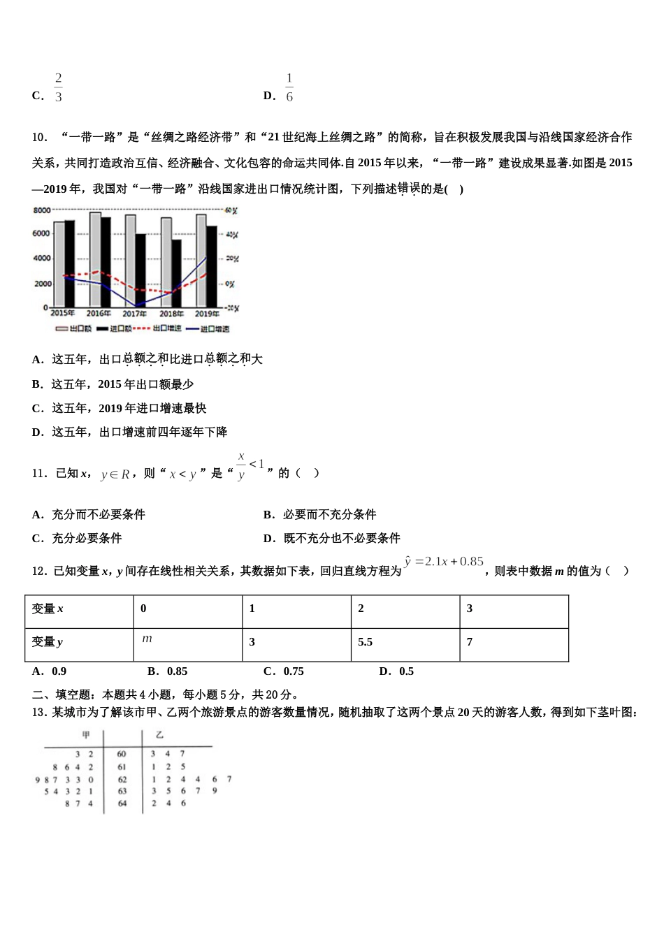 2023-2024学年上海市上海师范大学附属外国语中学高三数学第一学期期末联考试题含解析_第3页