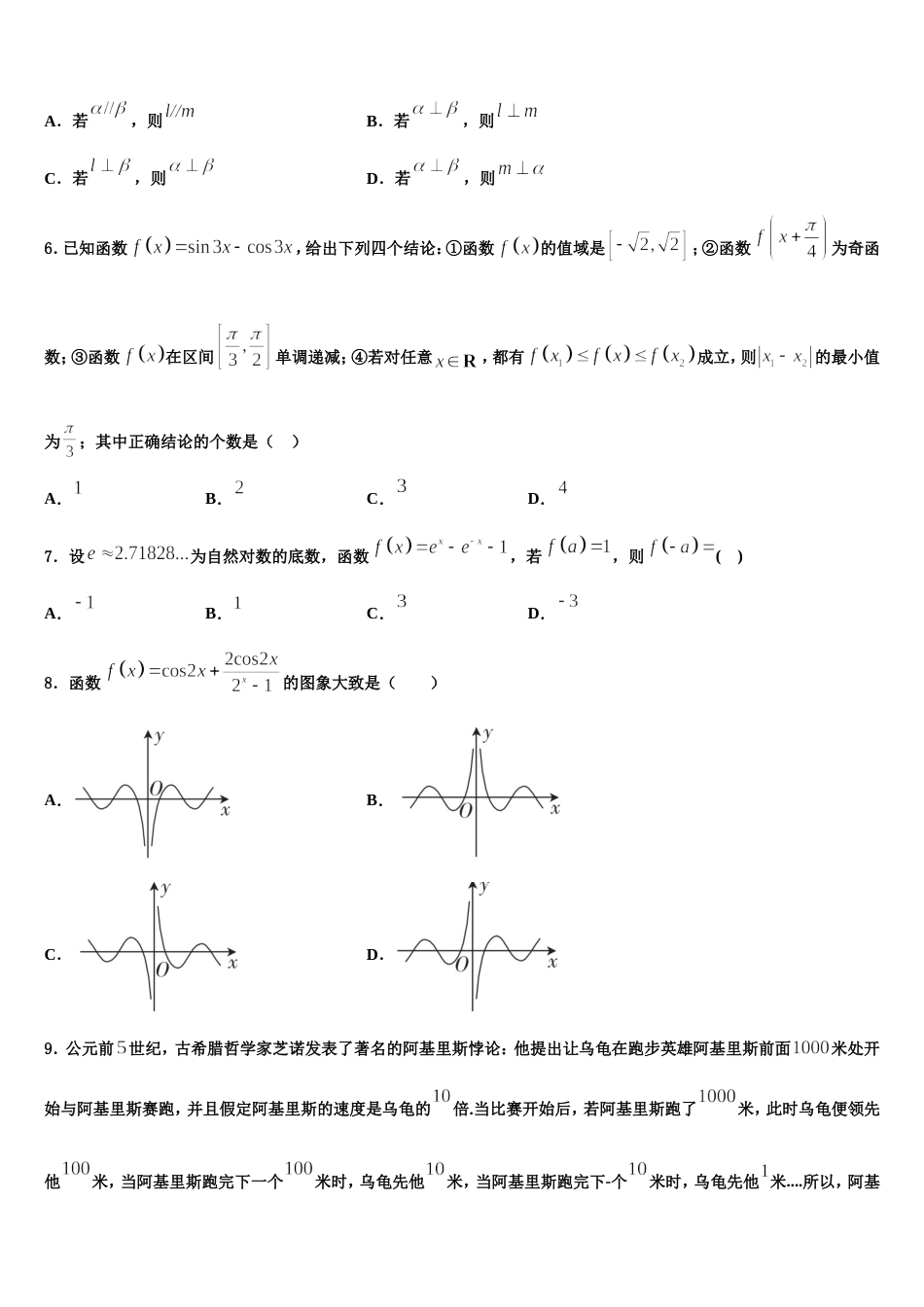 2023-2024学年上海市上海外国语附属外国语学校高三数学第一学期期末统考试题含解析_第2页