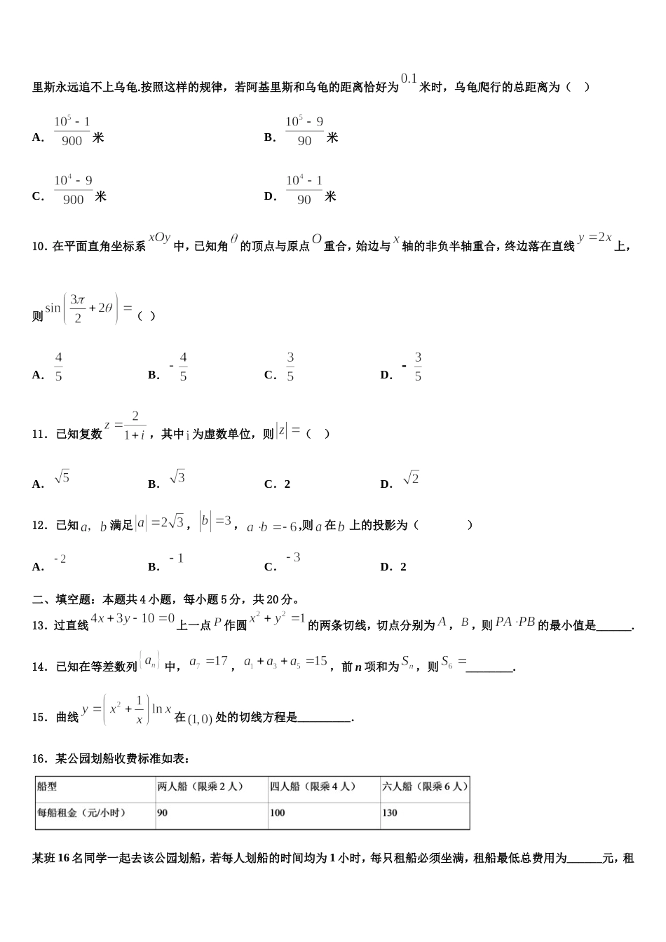 2023-2024学年上海市上海外国语附属外国语学校高三数学第一学期期末统考试题含解析_第3页