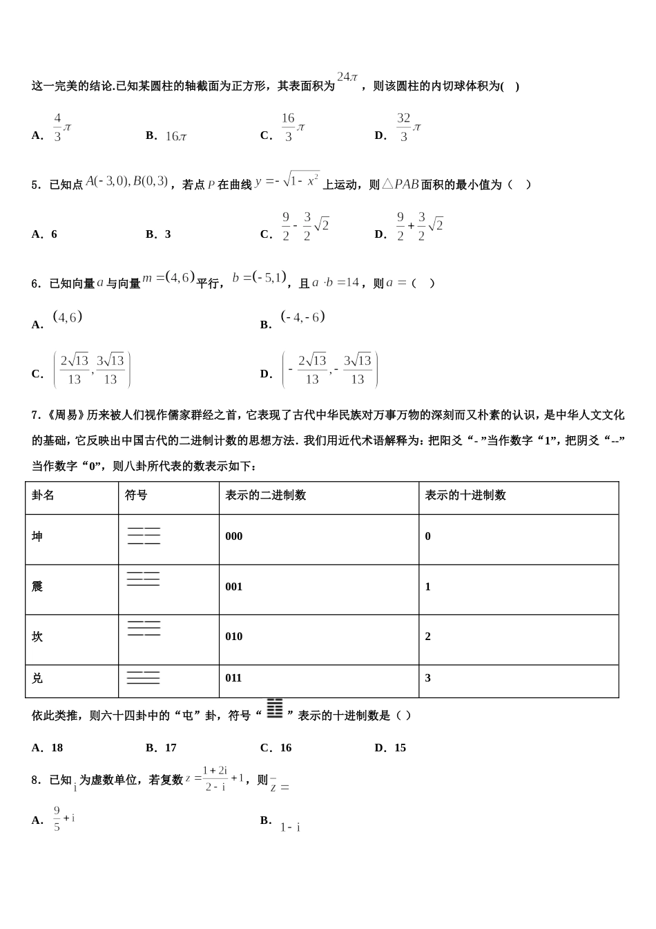 2023-2024学年上海市上外附大境中学高三数学第一学期期末教学质量检测试题含解析_第2页