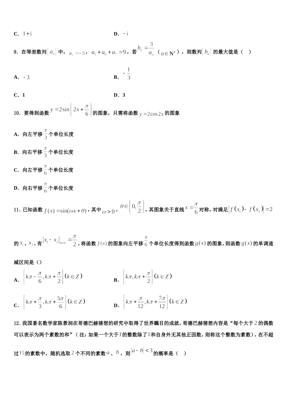 2023-2024学年上海市上外附大境中学高三数学第一学期期末教学质量检测试题含解析_第3页