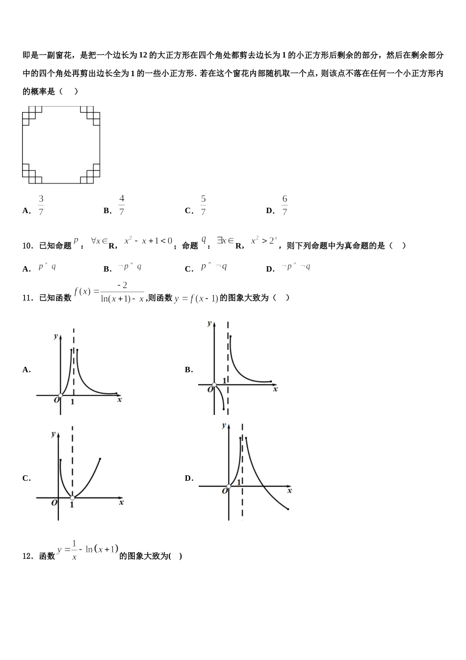 2023-2024学年上海市莘庄中学等四校高三上数学期末教学质量检测模拟试题含解析_第3页