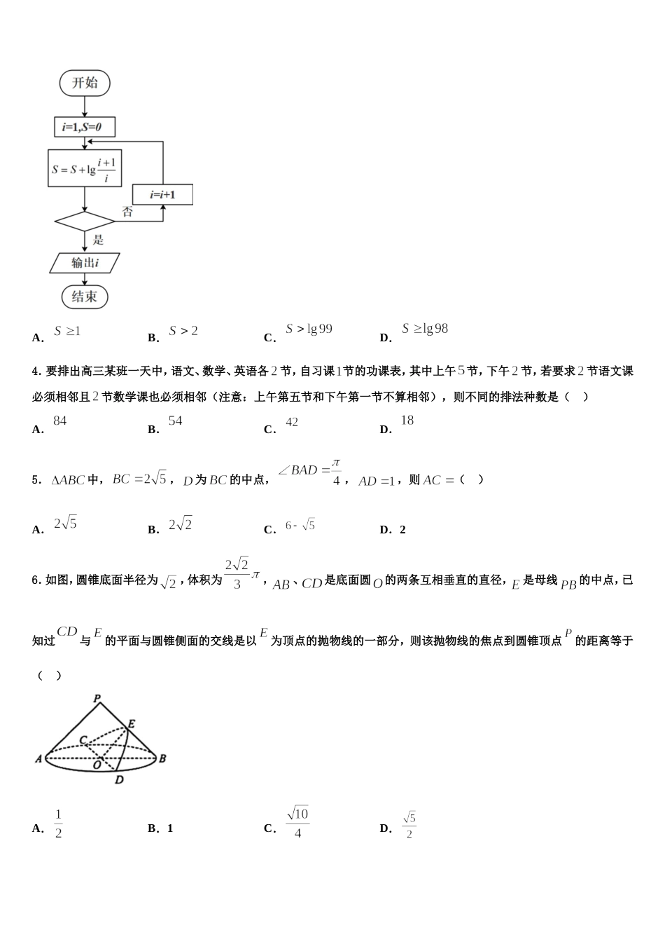 2023-2024学年上海市十三校数学高三上期末学业质量监测模拟试题含解析_第2页