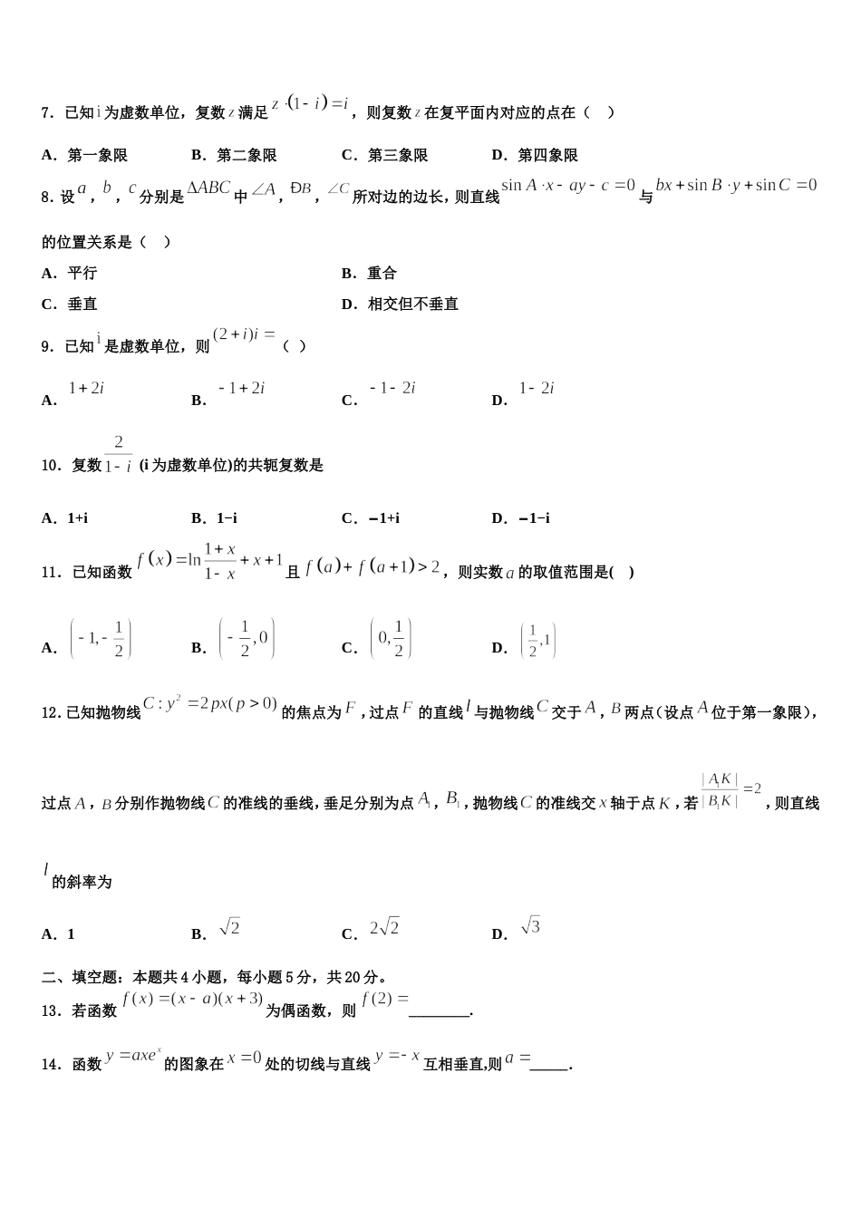 2023-2024学年上海市十三校数学高三上期末学业质量监测模拟试题含解析_第3页