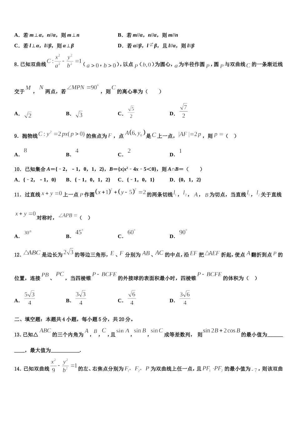 2023-2024学年上海市市八中学高三上数学期末联考试题含解析_第2页