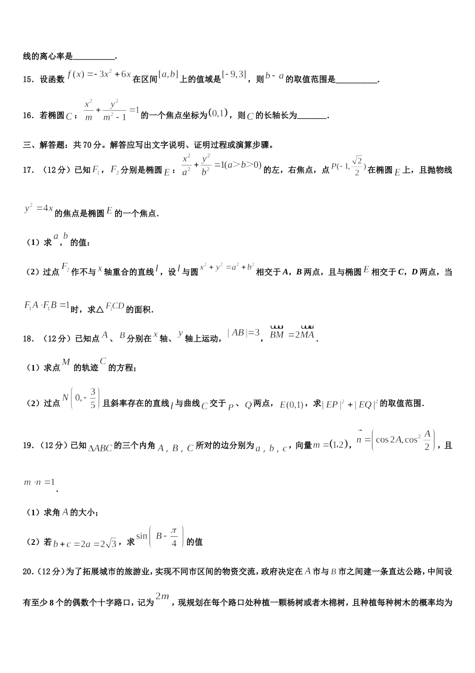 2023-2024学年上海市市八中学高三上数学期末联考试题含解析_第3页