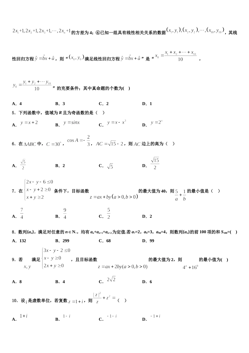 2023-2024学年上海市市八中学数学高三上期末质量检测模拟试题含解析_第2页