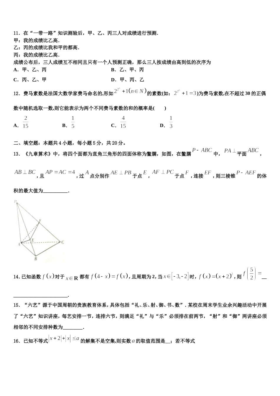 2023-2024学年上海市市八中学数学高三上期末质量检测模拟试题含解析_第3页