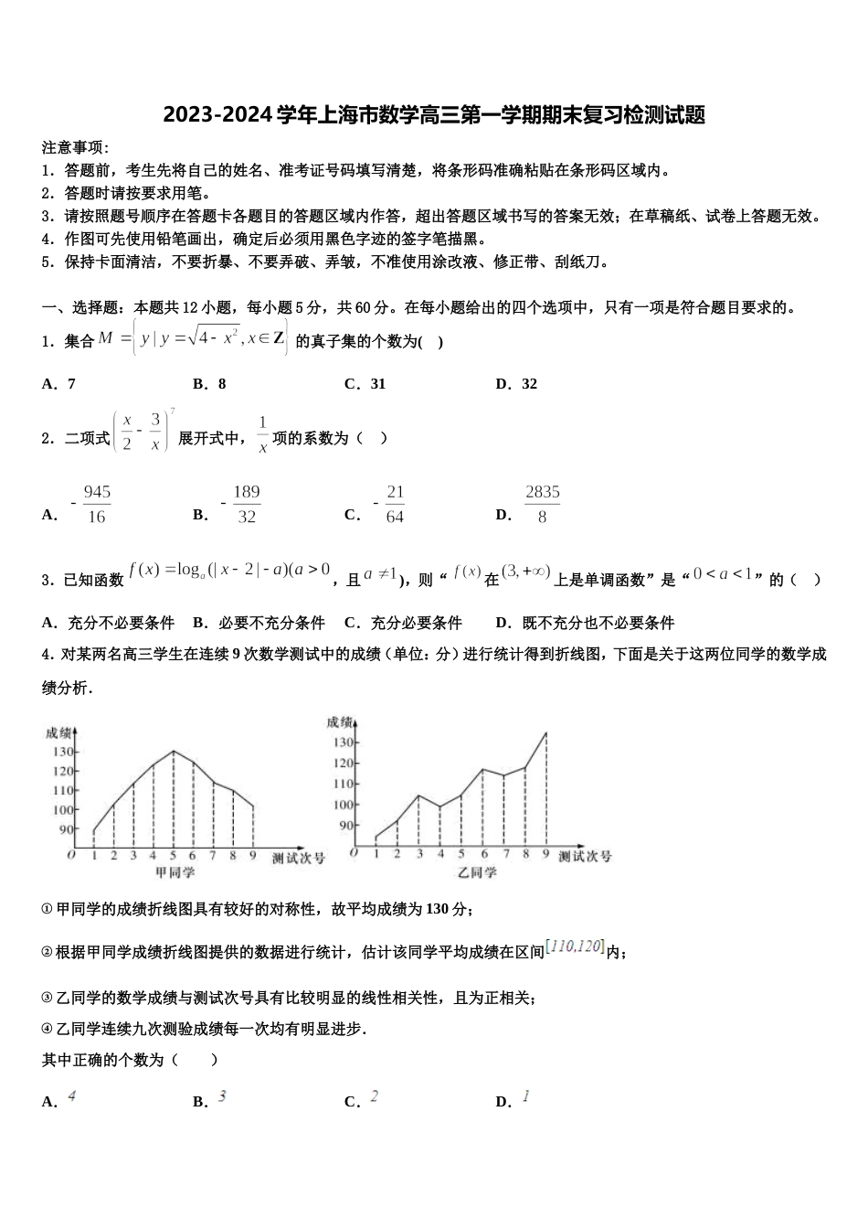 2023-2024学年上海市数学高三第一学期期末复习检测试题含解析_第1页