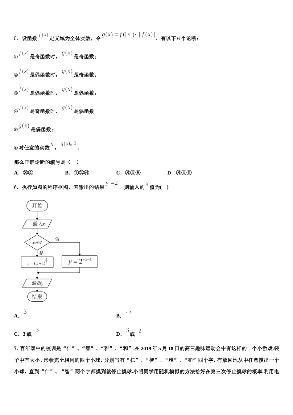 2023-2024学年上海市数学高三第一学期期末复习检测试题含解析_第2页