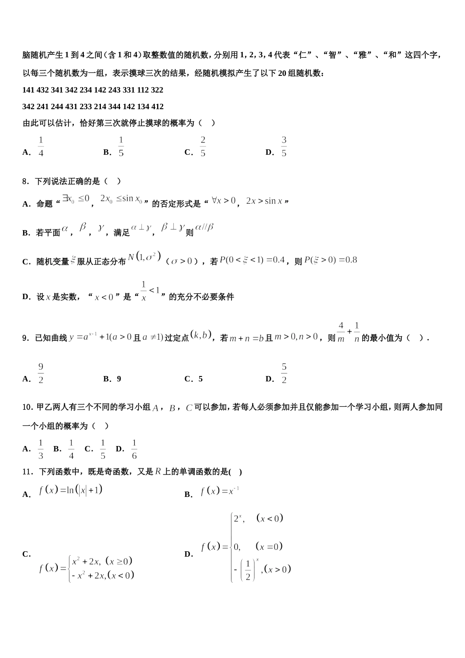 2023-2024学年上海市数学高三第一学期期末复习检测试题含解析_第3页