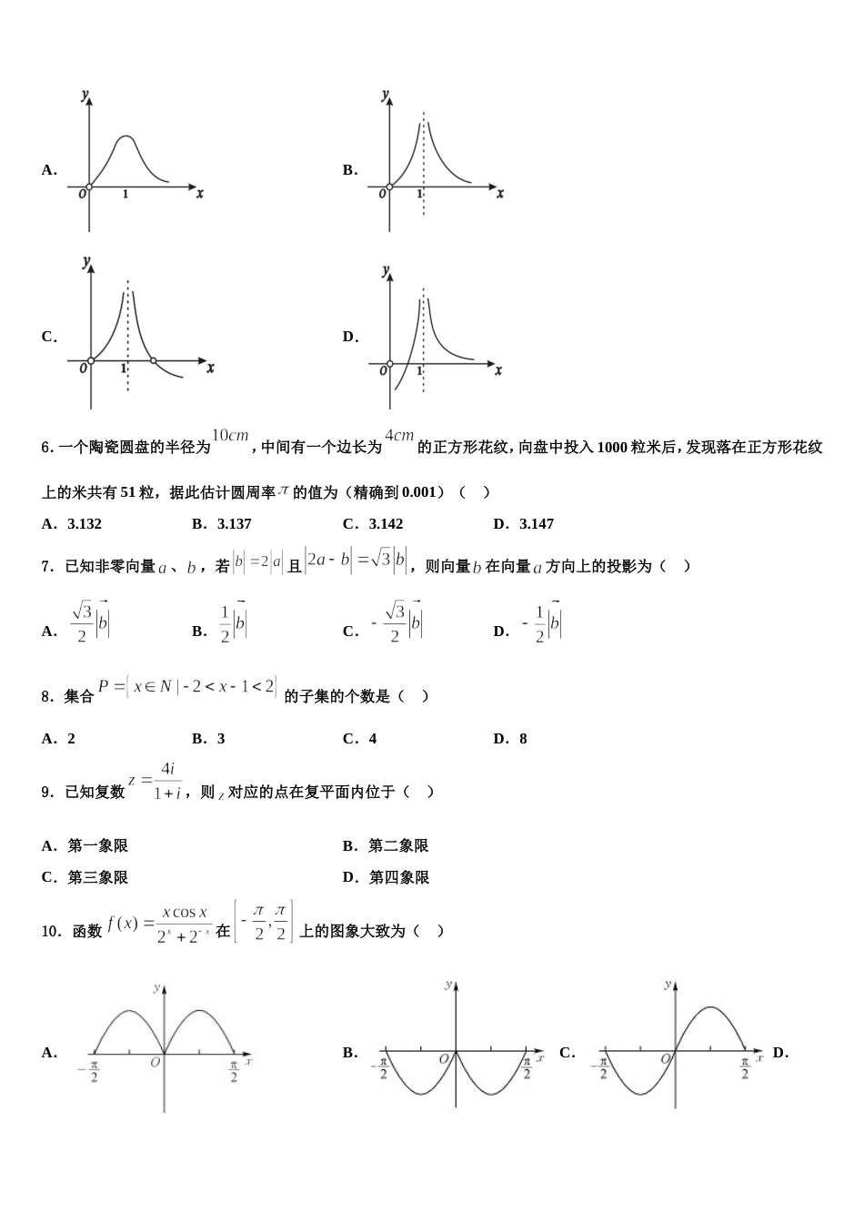 2023-2024学年上海市松江区市级名校数学高三第一学期期末复习检测模拟试题含解析_第2页