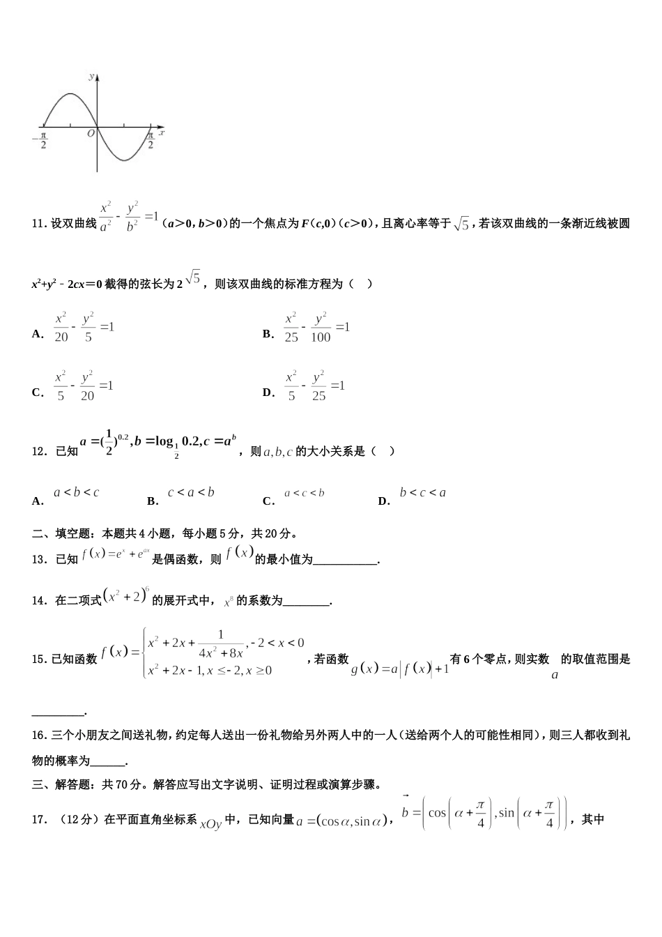 2023-2024学年上海市松江区市级名校数学高三第一学期期末复习检测模拟试题含解析_第3页