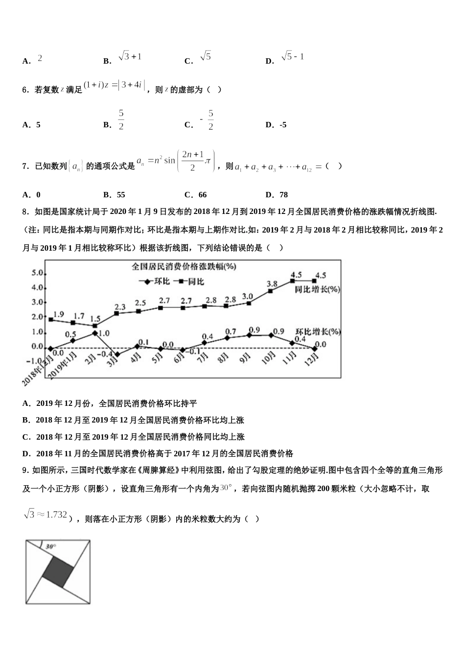 2023-2024学年上海市松江区松江二中数学高三第一学期期末教学质量检测模拟试题含解析_第2页