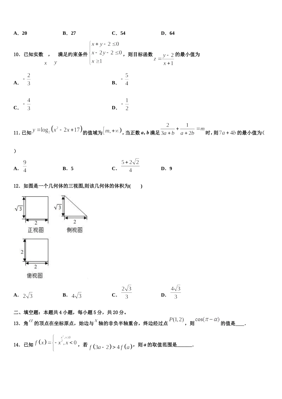 2023-2024学年上海市松江区松江二中数学高三第一学期期末教学质量检测模拟试题含解析_第3页