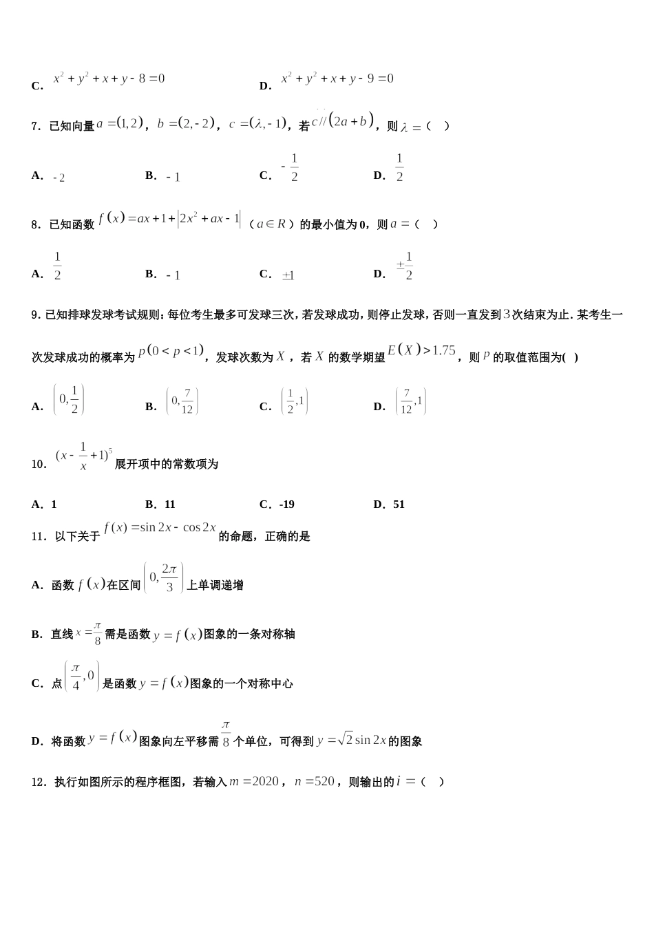 2023-2024学年上海市吴淞中学高三上数学期末考试试题含解析_第2页