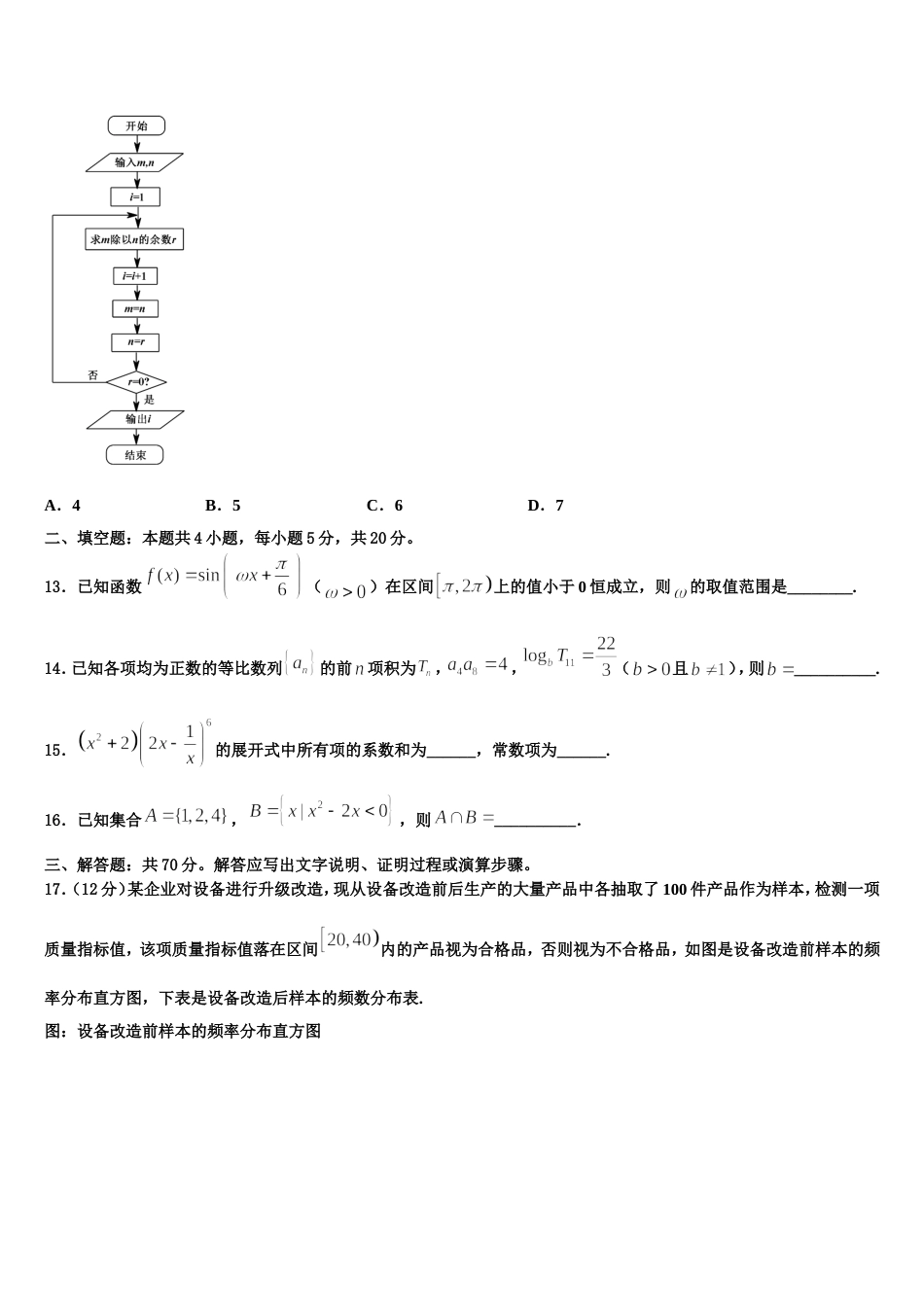 2023-2024学年上海市吴淞中学高三上数学期末考试试题含解析_第3页