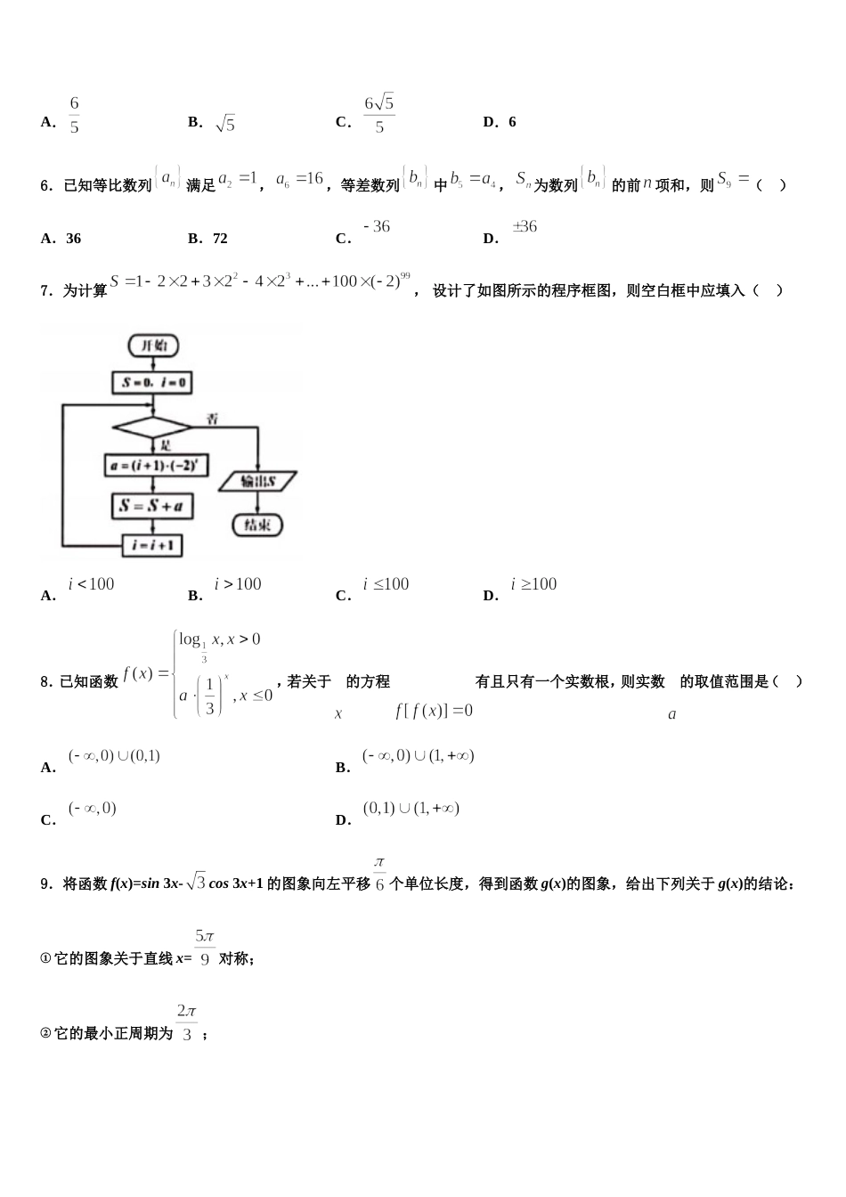 2023-2024学年上海市五爱高级中学高三上数学期末学业水平测试试题含解析_第2页