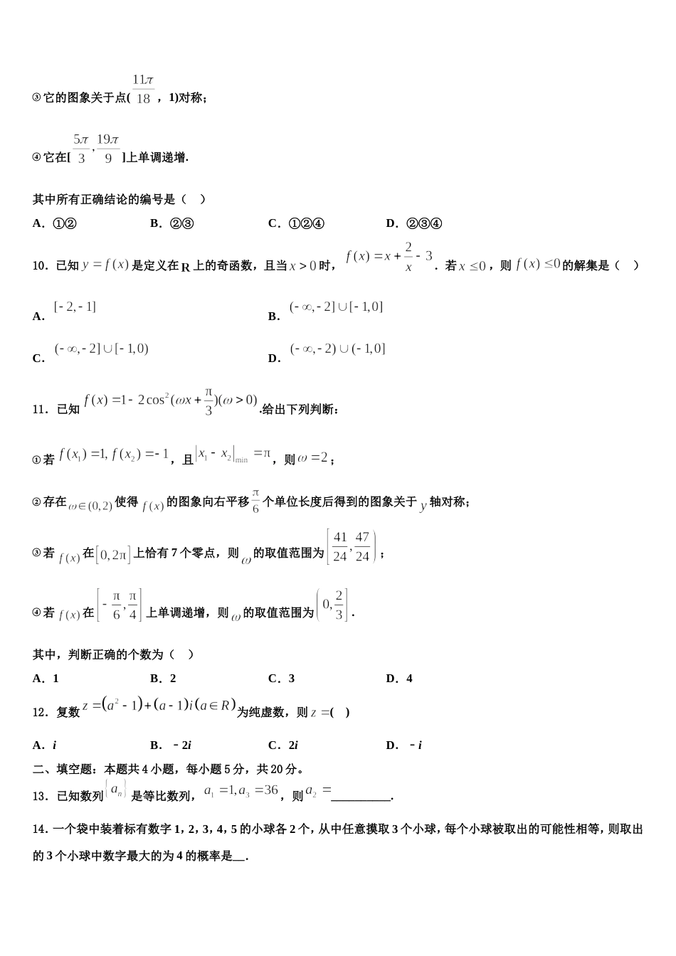 2023-2024学年上海市五爱高级中学高三上数学期末学业水平测试试题含解析_第3页