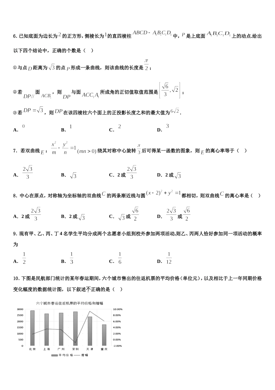 2023-2024学年上海市五爱高级中学高三数学第一学期期末检测模拟试题含解析_第2页