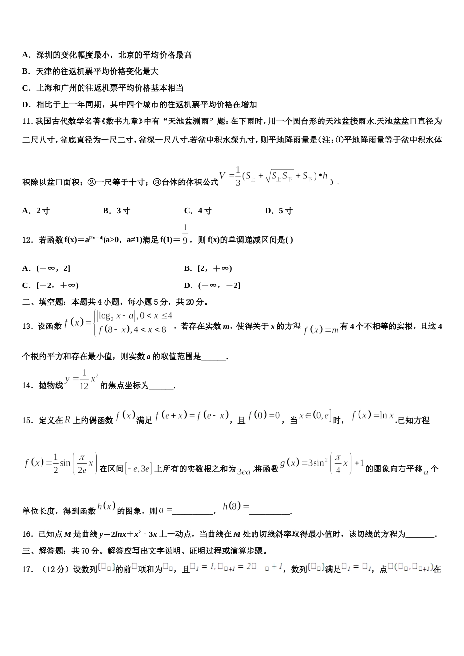 2023-2024学年上海市五爱高级中学高三数学第一学期期末检测模拟试题含解析_第3页