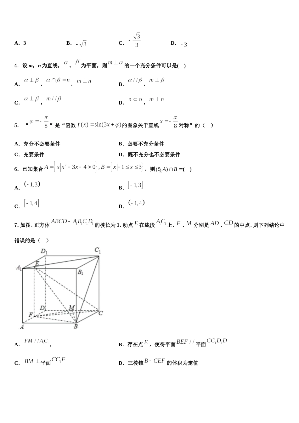 2023-2024学年上海市五爱中学高三数学第一学期期末经典试题含解析_第2页