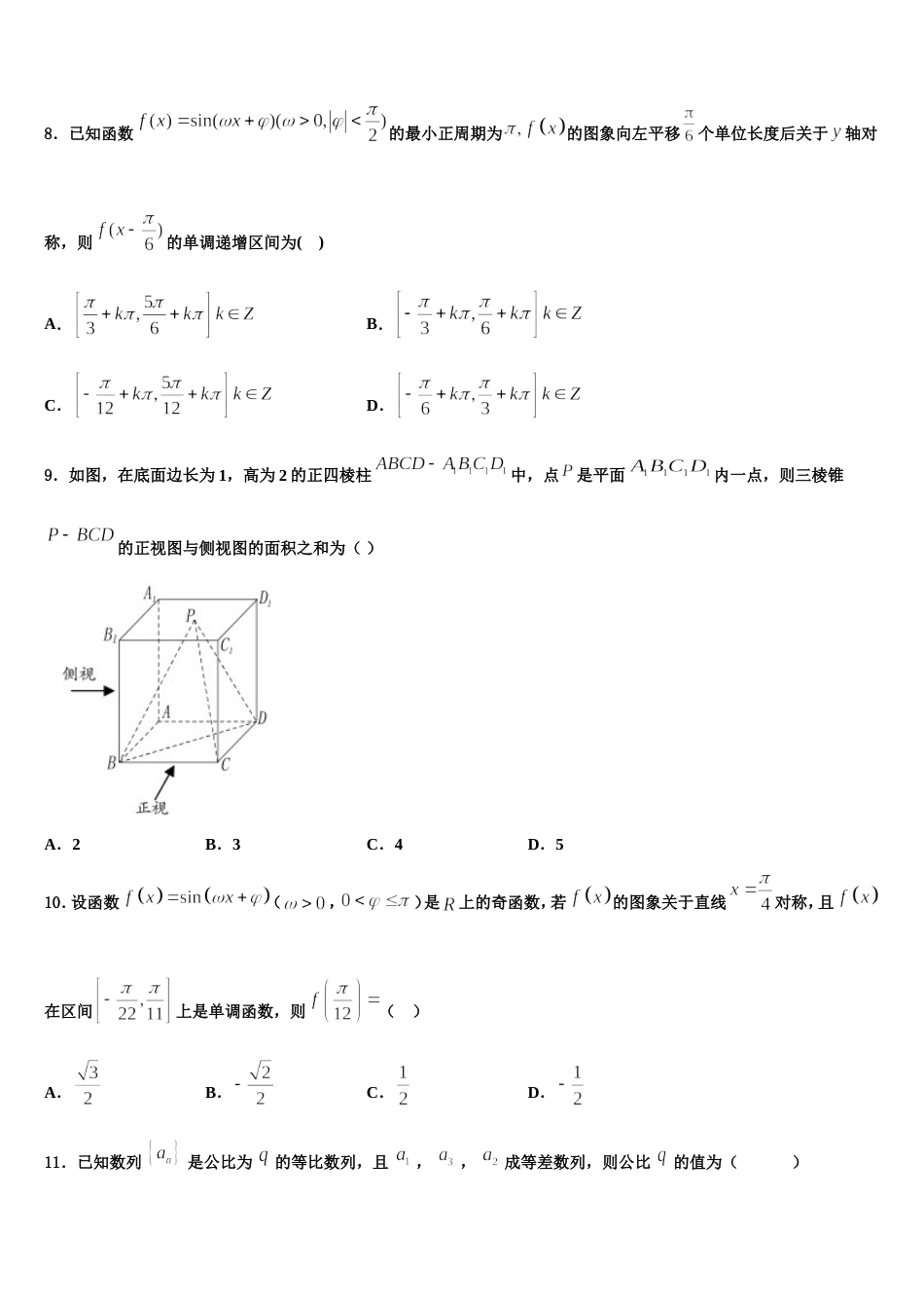 2023-2024学年上海市五爱中学高三数学第一学期期末经典试题含解析_第3页