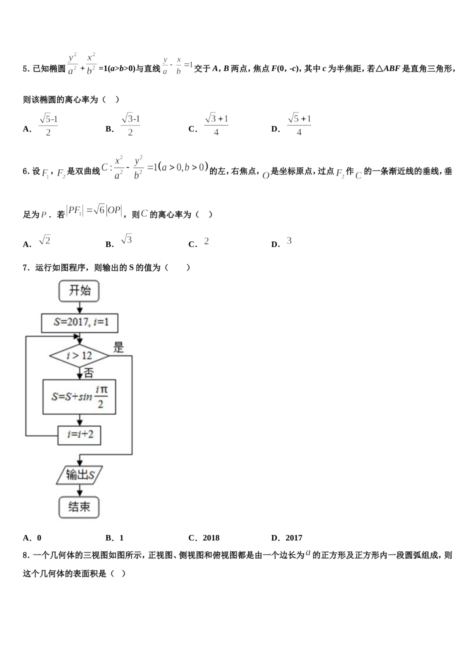 2023-2024学年上海市五十二中高三上数学期末质量检测试题含解析_第2页