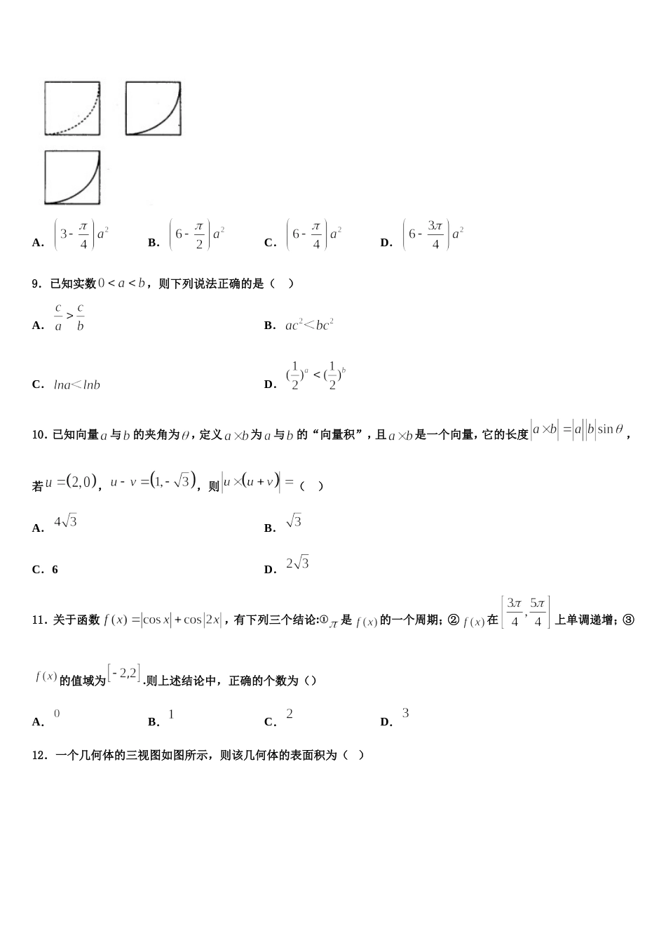 2023-2024学年上海市五十二中高三上数学期末质量检测试题含解析_第3页