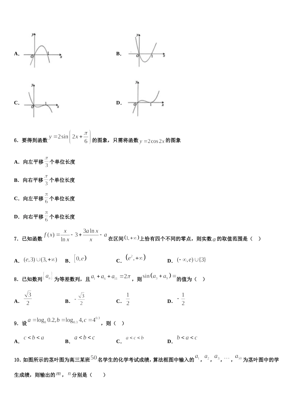 2023-2024学年上海市徐汇区、金山区、松江区高三数学第一学期期末监测试题含解析_第2页