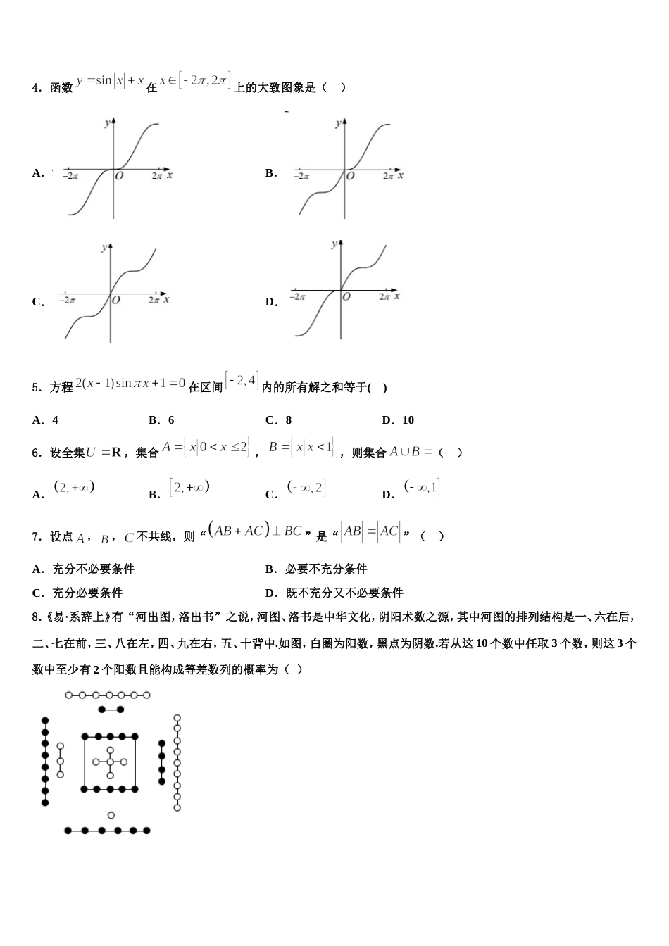 2023-2024学年上海市徐汇区上海师大附中数学高三上期末学业水平测试模拟试题含解析_第2页