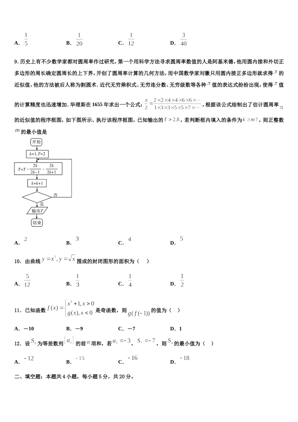 2023-2024学年上海市徐汇区上海师大附中数学高三上期末学业水平测试模拟试题含解析_第3页