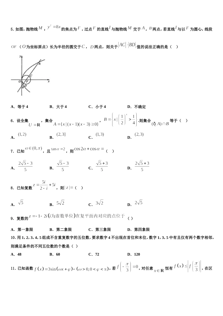 2023-2024学年上海市延安初级中学高三上数学期末达标检测模拟试题含解析_第2页